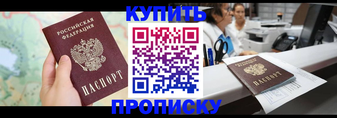 временная прописка в Казани